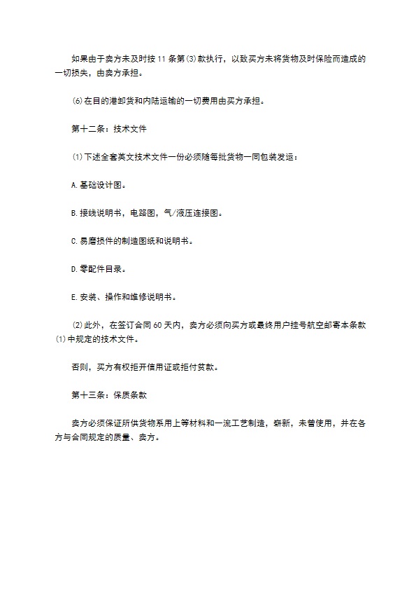 中外货物买卖合同模板一 中外货物买卖合同模板一