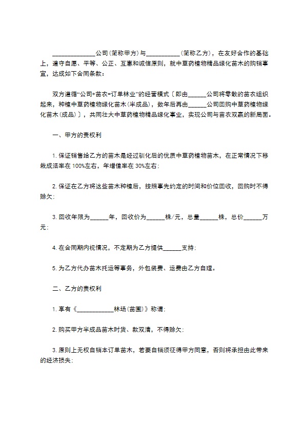 中草药销售合同书