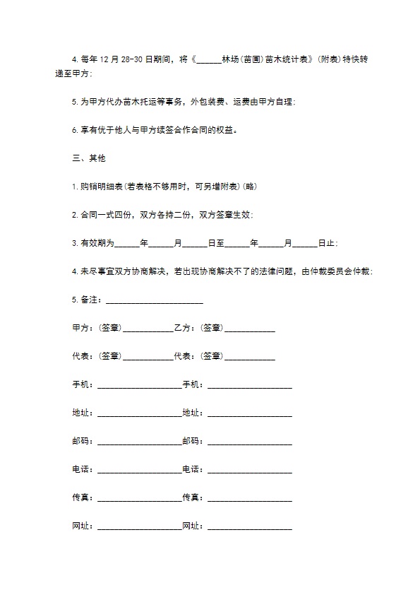 中草药销售合同书