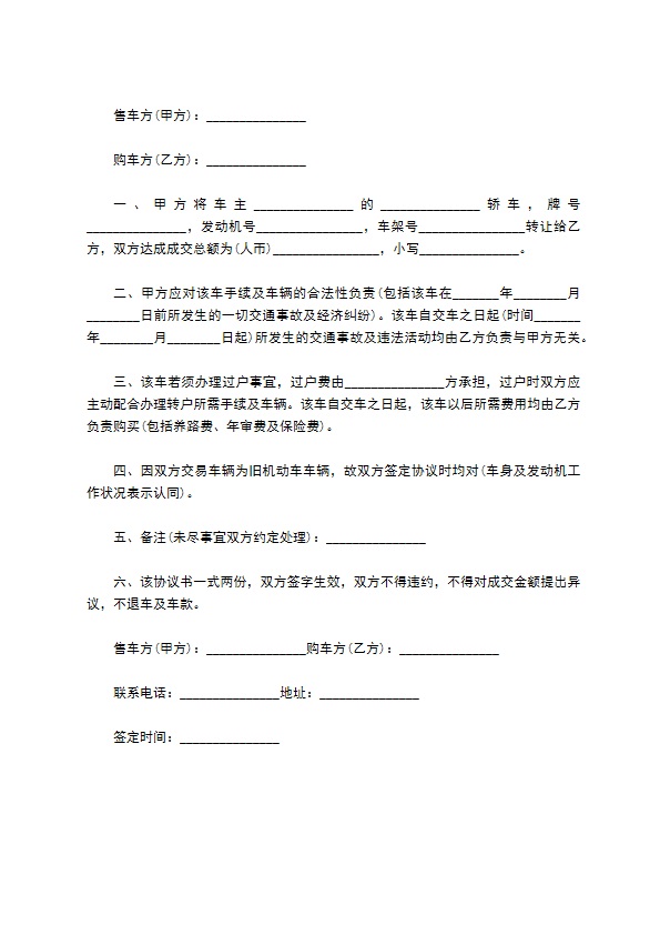 二物车转让协议书