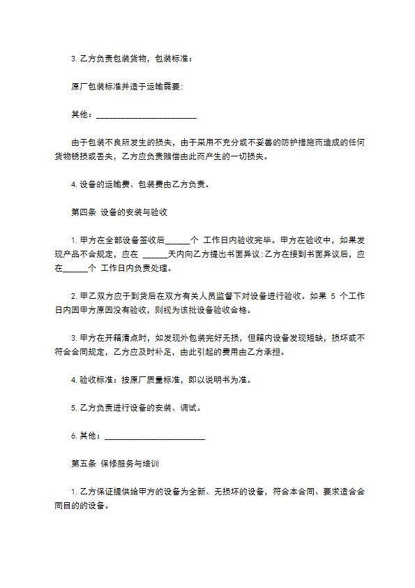 企业监控系统设备买卖合同书