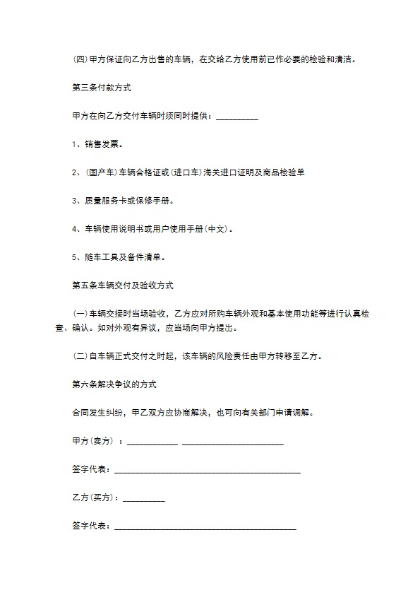 全款购车协议