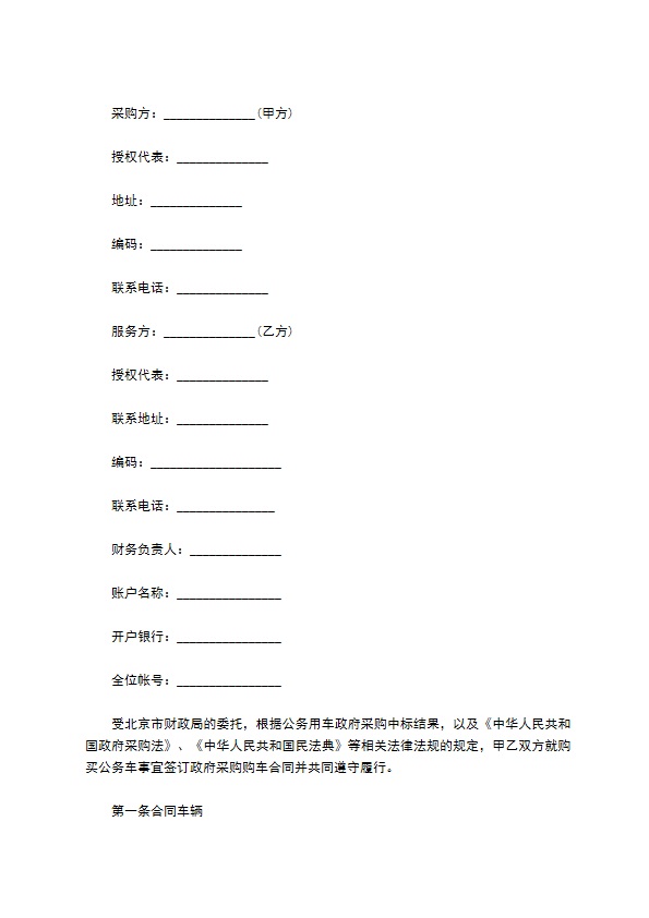 公务车购车合同经典版样书