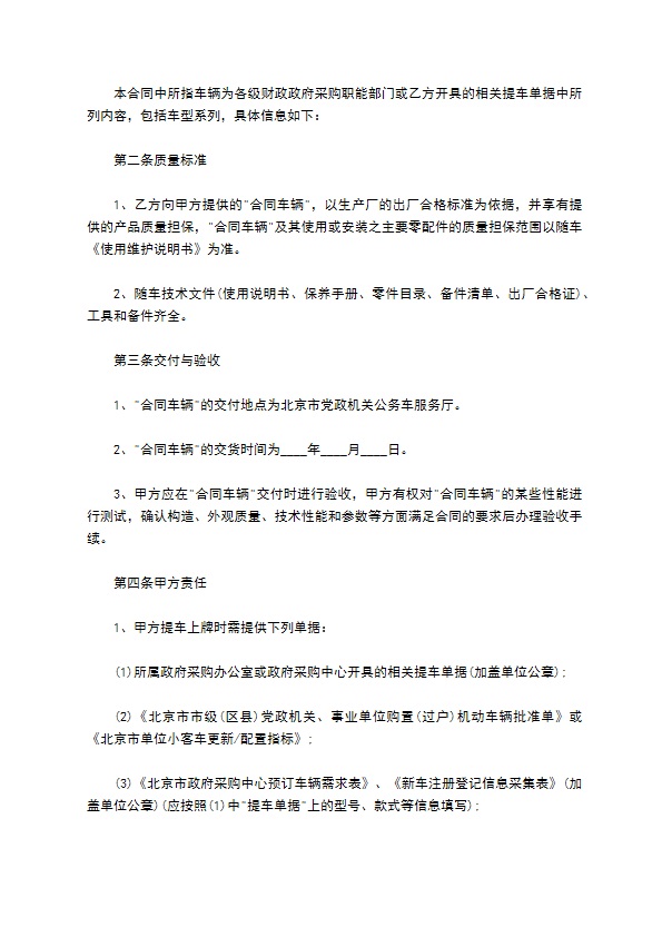公务车购车合同经典版样书