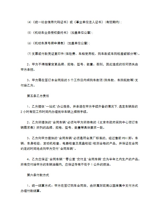 公务车购车合同经典版样书
