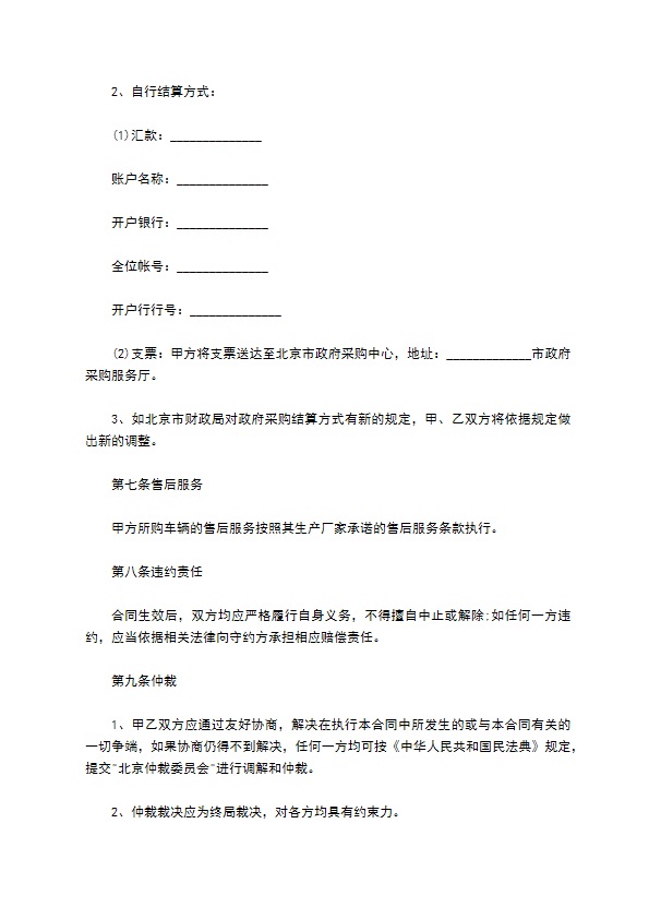 公务车购车合同经典版样书