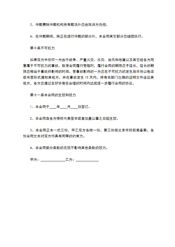 公务车购车合同经典版样书
