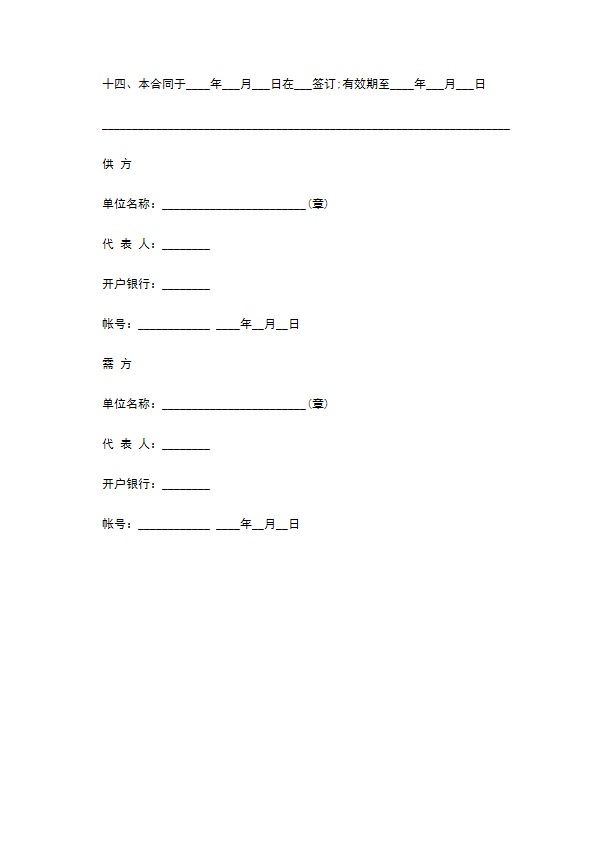 农副产品销售合同书通用范本