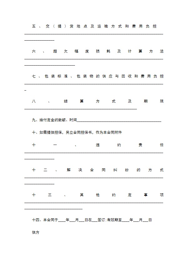 农副产品销售合同样本