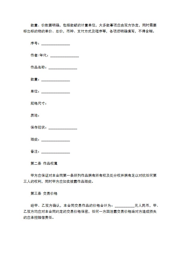刺绣画成品买卖合同书 刺绣画成品买卖合同书