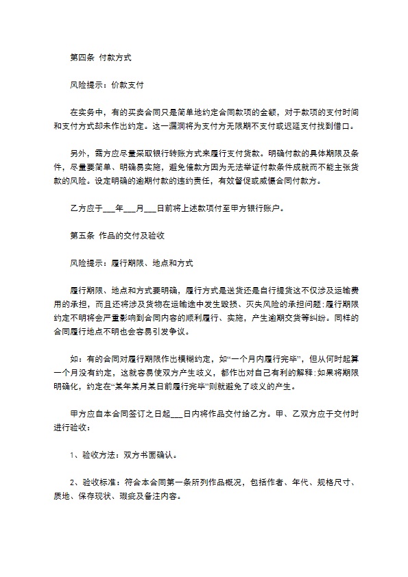 刺绣画成品买卖合同书 刺绣画成品买卖合同书