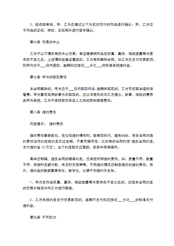 刺绣画成品买卖合同书 刺绣画成品买卖合同书