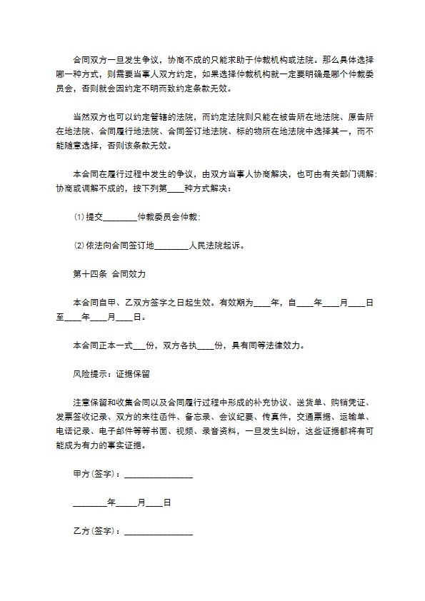 刺绣画成品买卖合同书 刺绣画成品买卖合同书