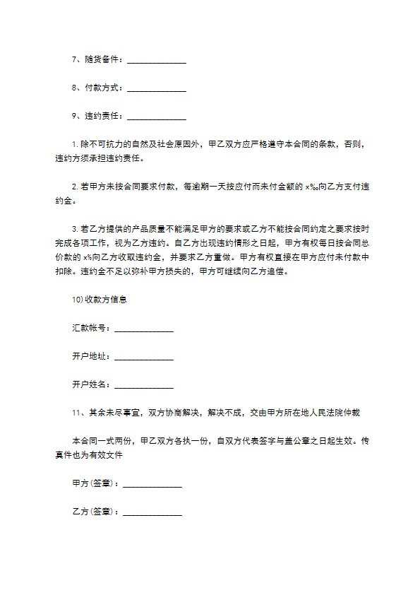 刺绣鞋垫成品买卖合同书 刺绣鞋垫成品买卖合同书