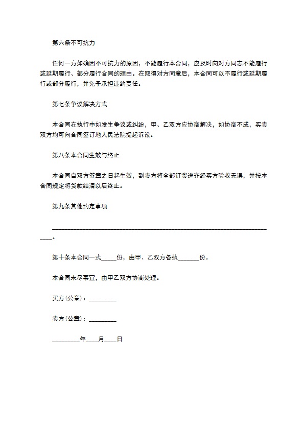 前卫发光家具买卖合同 前卫发光家具买卖合同