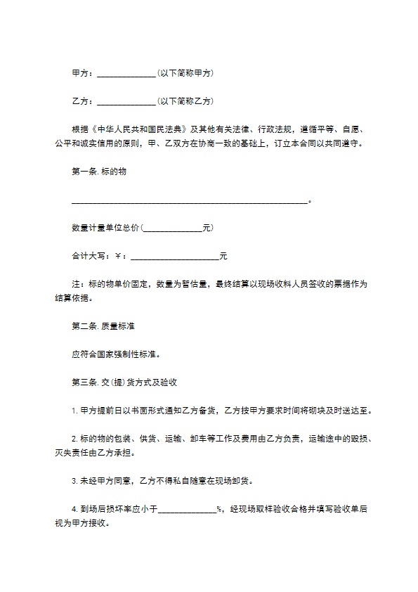 办公室装修买卖合同