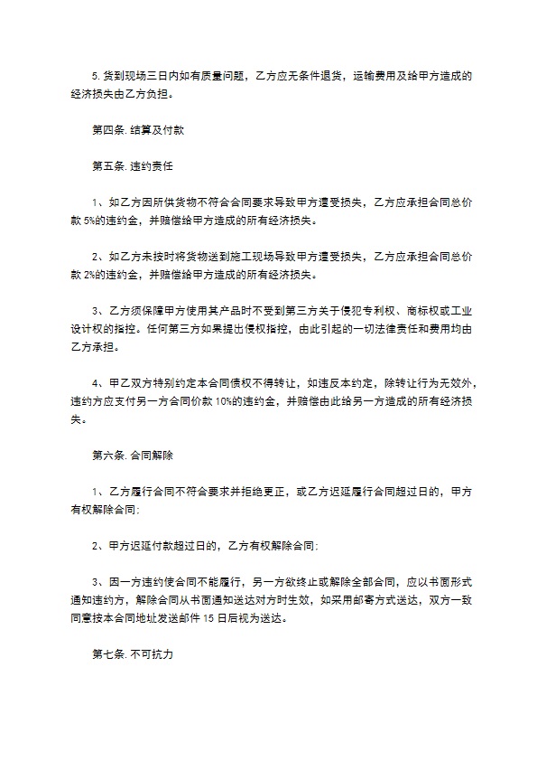 办公室装修买卖合同
