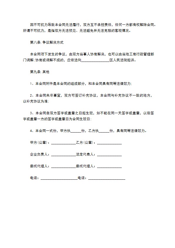 办公室装修买卖合同