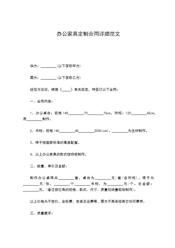 办公家具定制合同详细范文