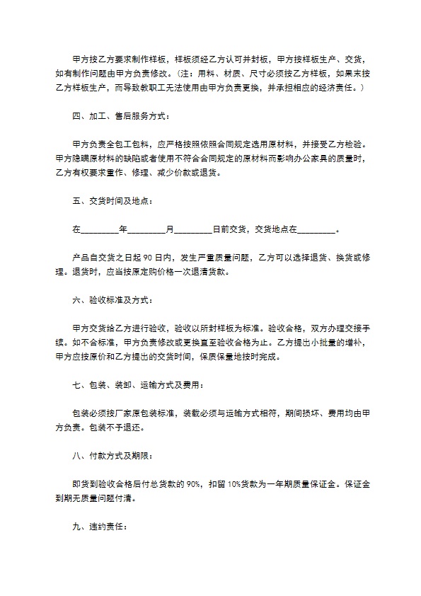 办公家具定制合同详细范文