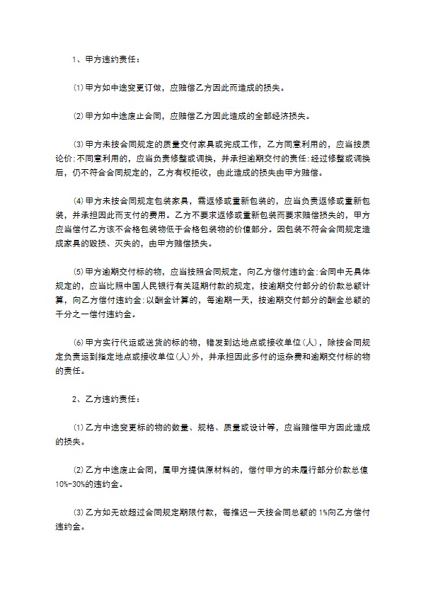 办公家具定制合同详细范文
