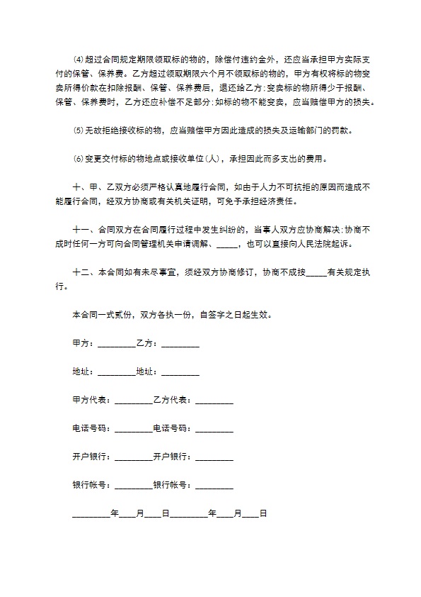 办公家具定制合同详细范文