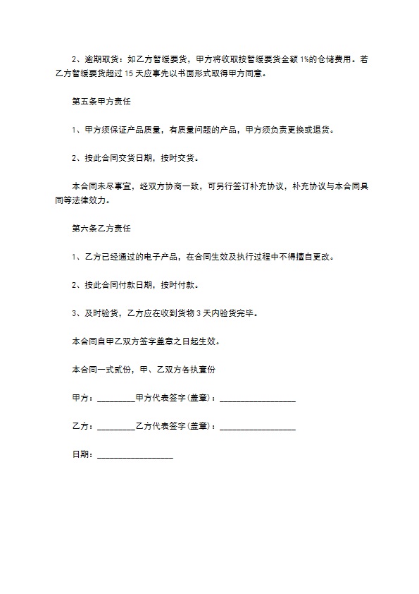 功能陶瓷买卖合同