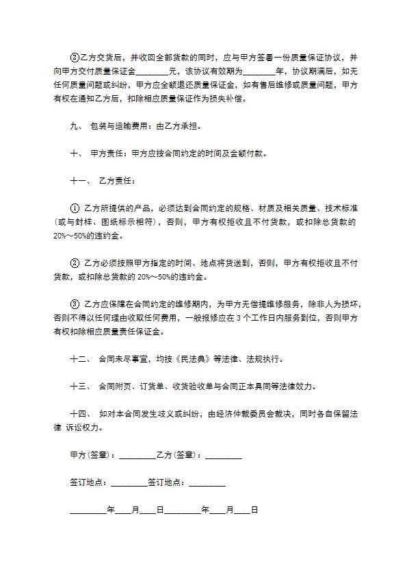 动力柜买卖合同 动力柜买卖合同