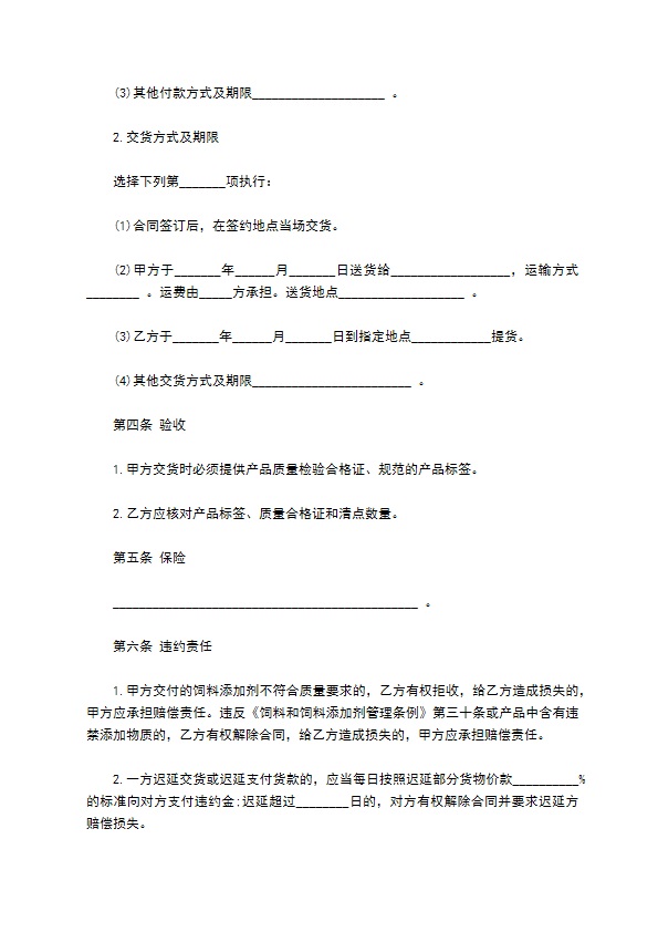 南京市饲料添加剂买卖合同示范文本