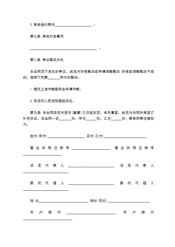 南京市饲料添加剂买卖合同示范文本