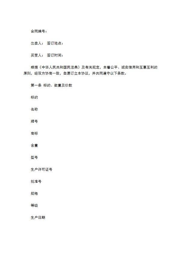 南宁市饲料（及添加剂）买卖合同