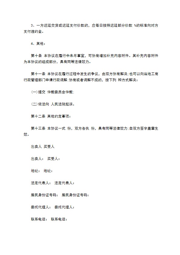 南宁市饲料（及添加剂）买卖合同