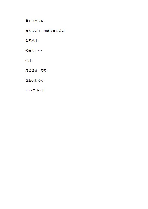 厦门市买卖茶具契约 厦门市买卖茶具契约