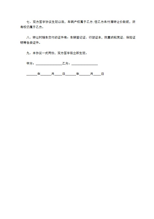 厦门市汽车买卖合同文本