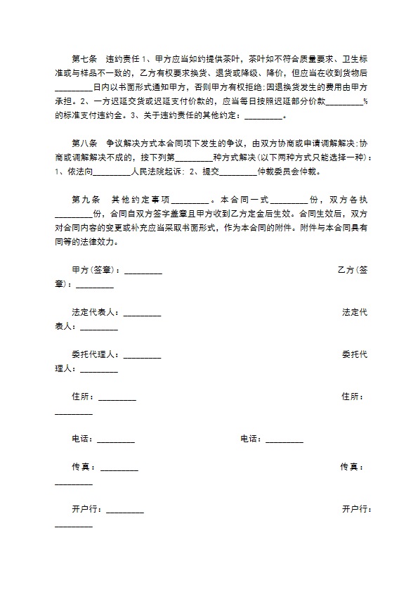 厦门市茶叶买卖合同 厦门市茶叶买卖合同