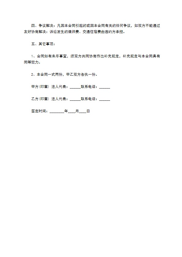 厨房柜台买卖合同 厨房柜台买卖合同
