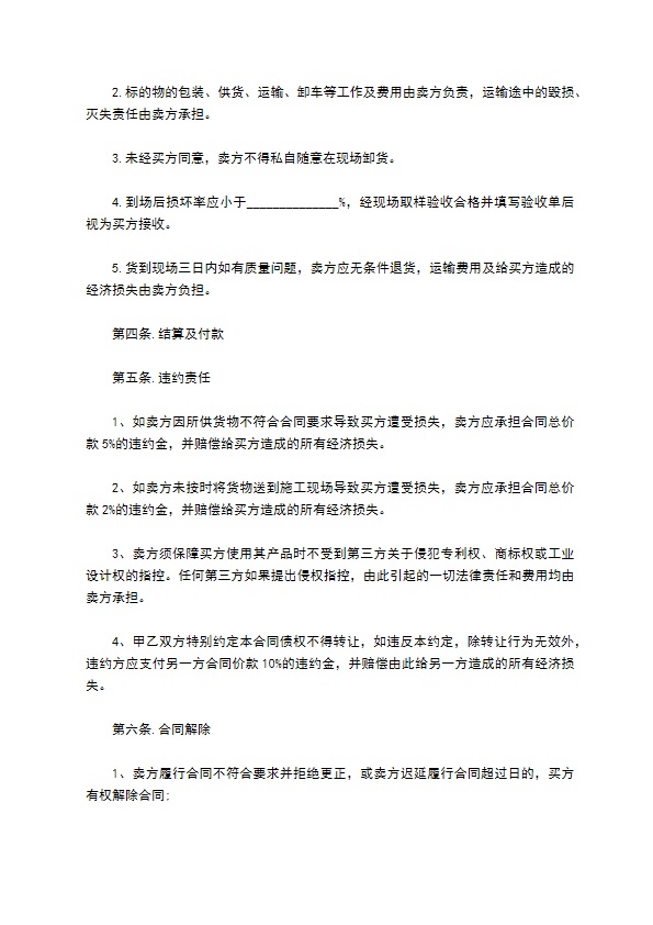 厨房纺织品买卖合同 厨房纺织品买卖合同