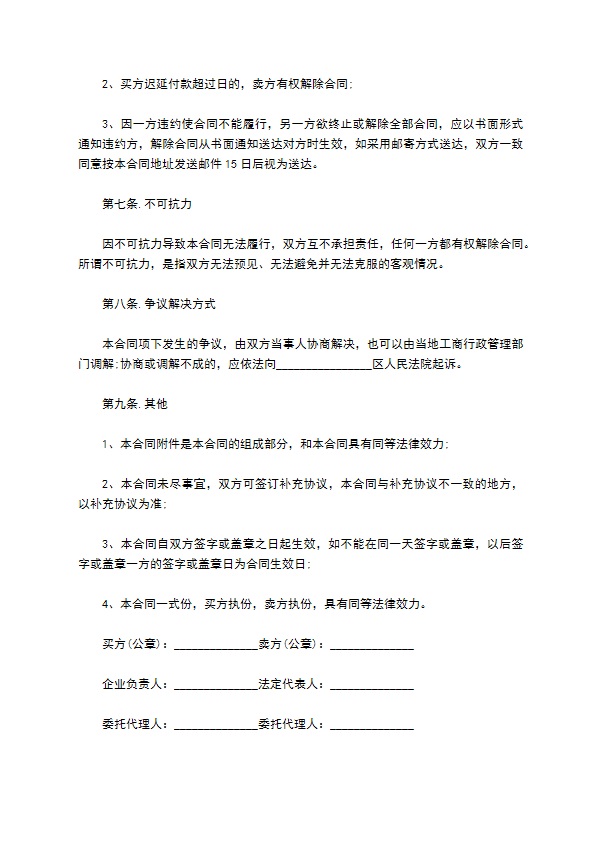 厨房纺织品买卖合同 厨房纺织品买卖合同