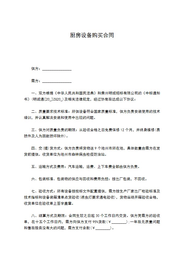 厨房设备购买合同