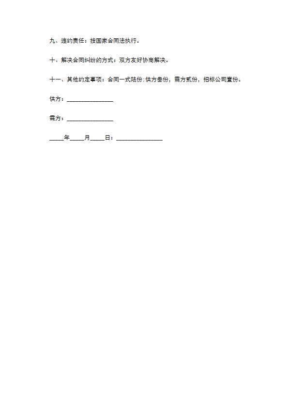 厨房设备购买合同