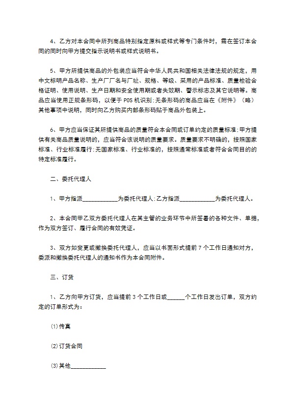 吊坠展示架买卖合同