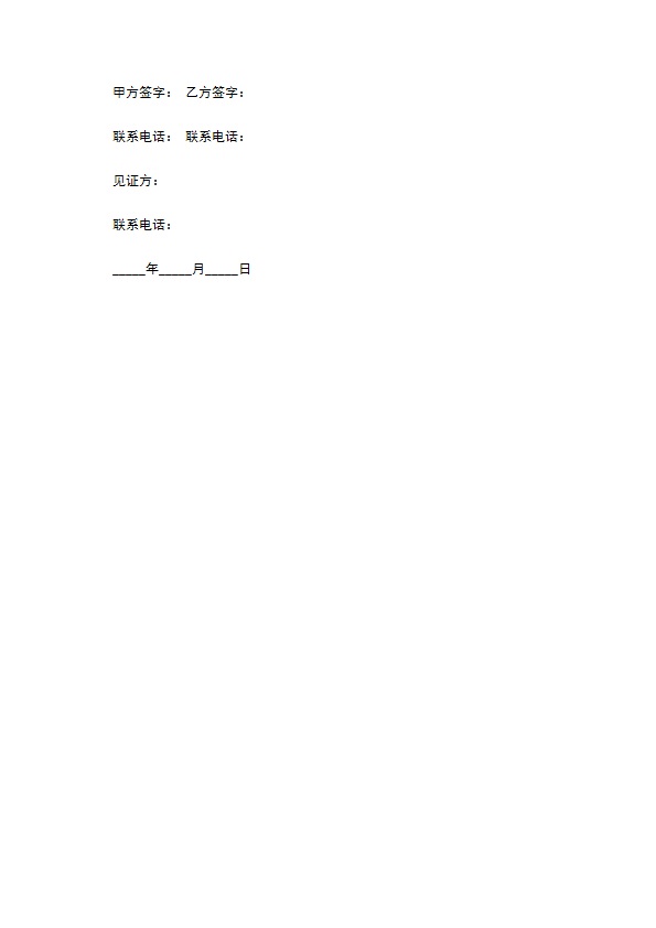 品牌高级轿车出售合同
