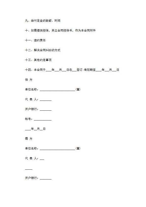 四川省农副产品销售合同样本