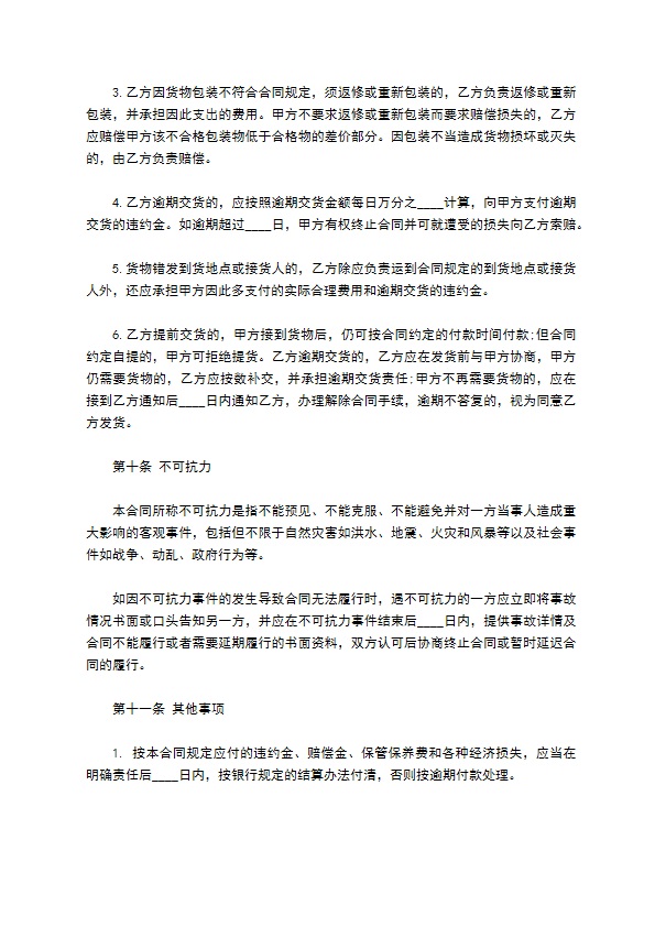 地图柜买卖合同