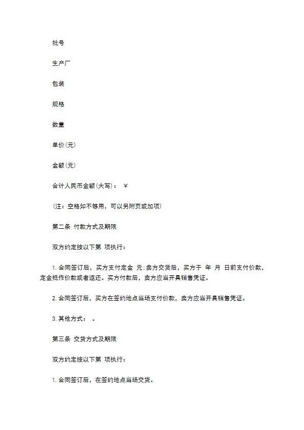 天津市农药买卖合同