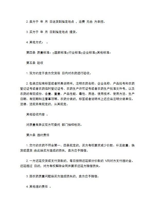 天津市农药买卖合同