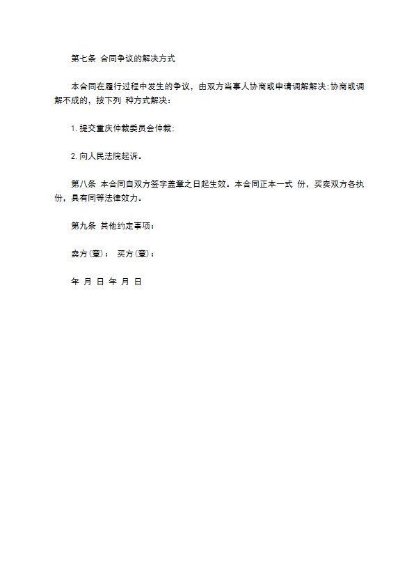 天津市农药买卖合同