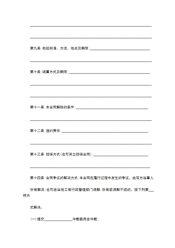 太原市农药买卖合同书 太原市农药买卖合同书