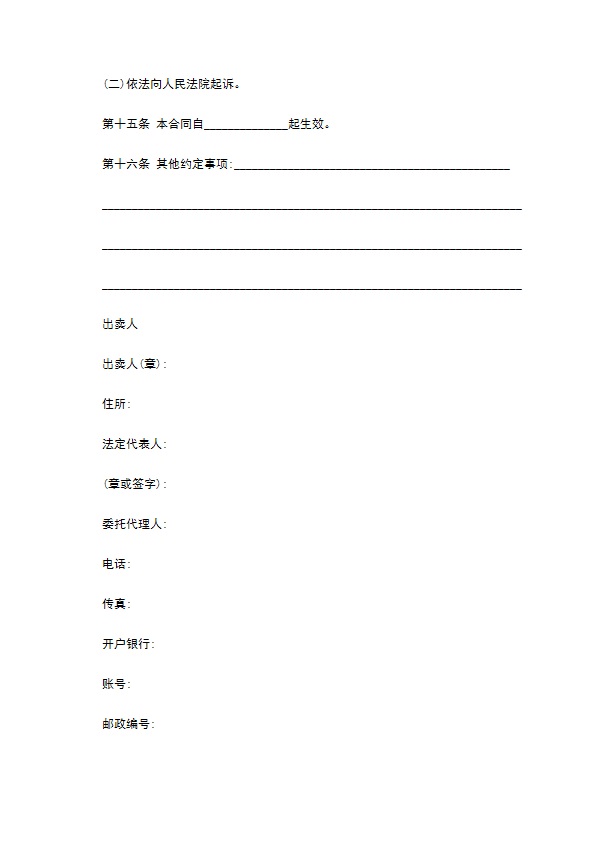 太原市农药买卖合同书 太原市农药买卖合同书