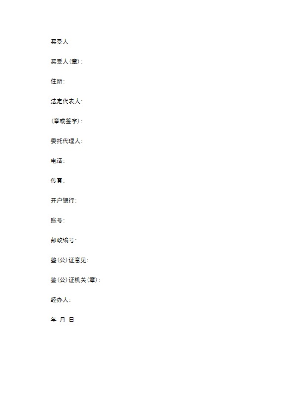 太原市农药买卖合同书 太原市农药买卖合同书